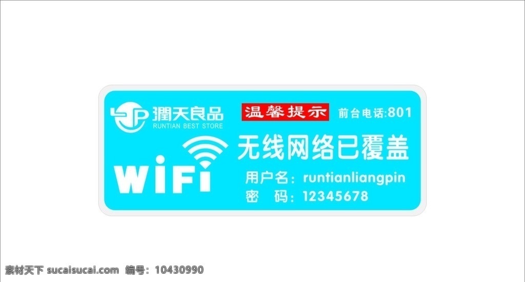 酒店 免费 wifi 免费wifi 亚克力 异形 标志图标 公共标识标志