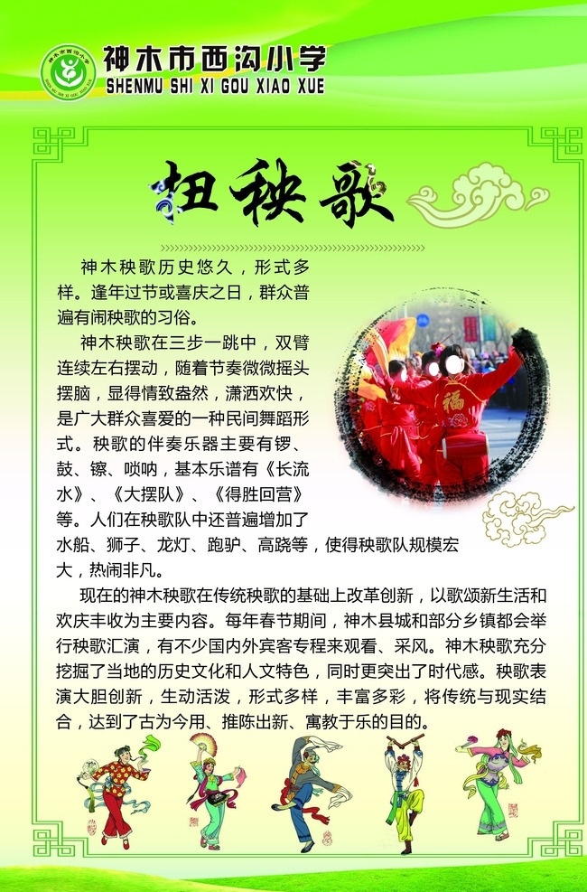 陕西 地方文化 扭秧歌 地方 文化 秧歌 民俗 海报 展板 绿色 榆林