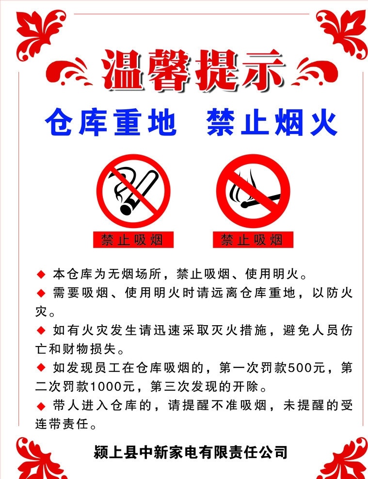 禁止烟火 温馨提示 仓库 边框 花边 禁止吸烟 矢量