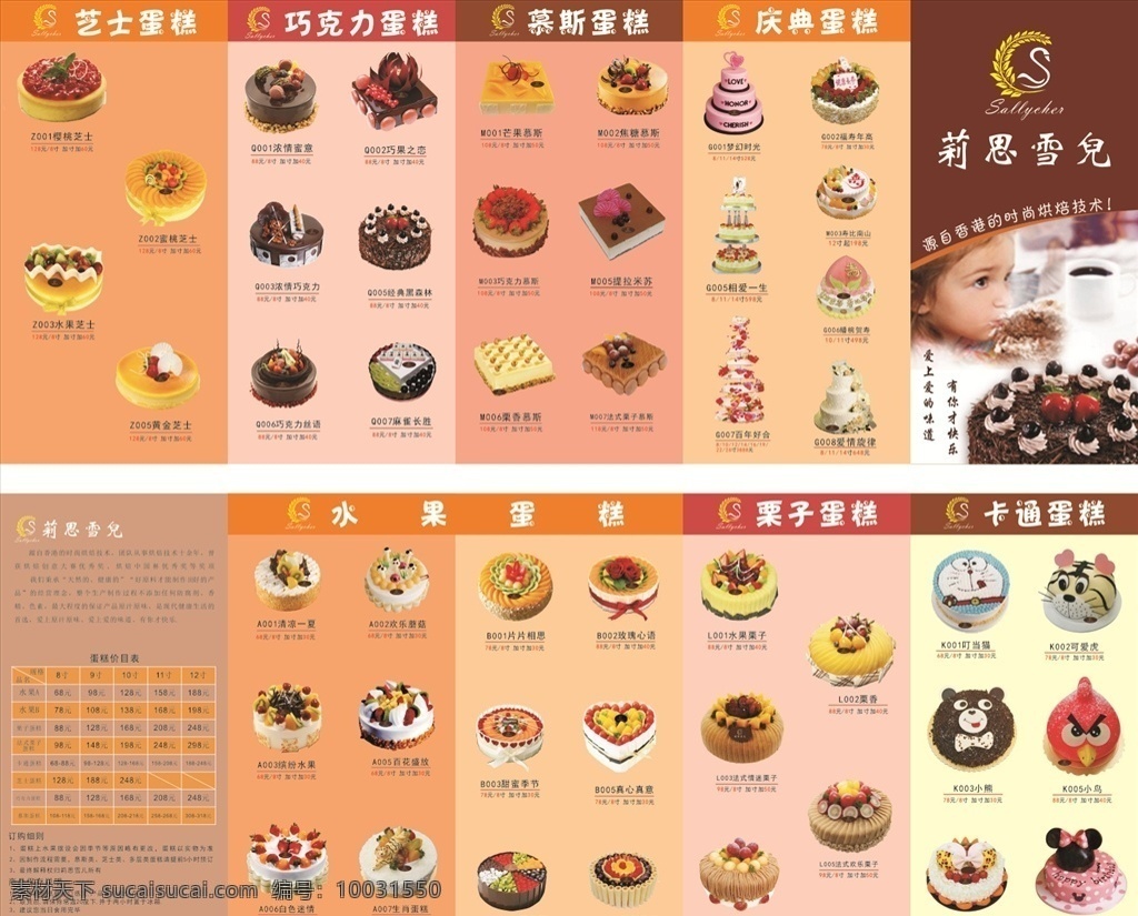 蛋糕折页 蛋糕 折页 5折页 西点 糕点 甜品 蛋糕海报