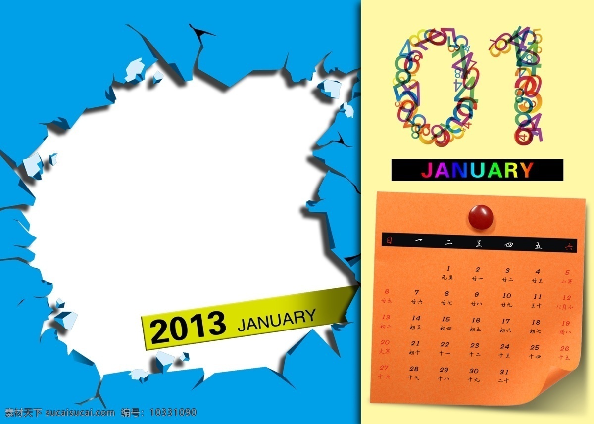 2013 年 月 日历表 1月 背景 橙色 黄色 寒色 psd源文件