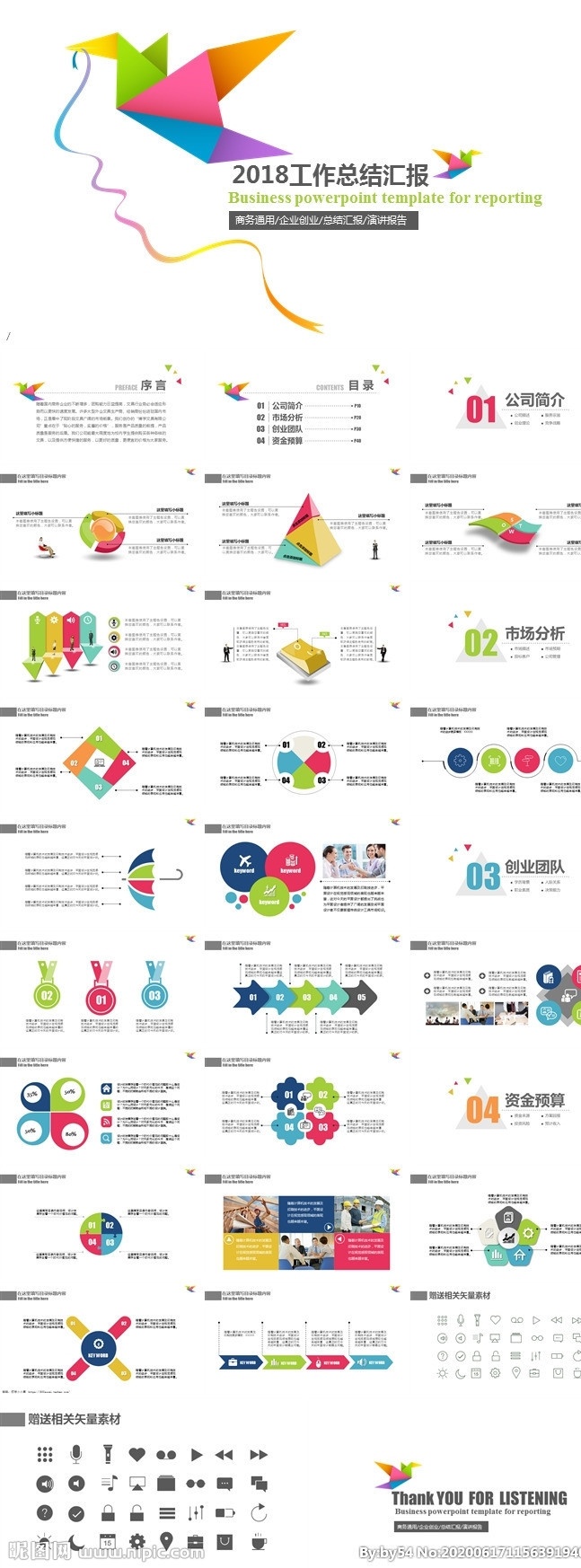 工作总结 年终总结 年中总结 年中汇报 工作 汇报 2020 工作计划 能源 通讯 计划 总结 商务 融资 金融 工作汇报 年终工作汇报 年终工作总结 互联网 商务科技 年终 模板 工作报告 商务ppt 述职报告 总结汇报 多媒体 pptx