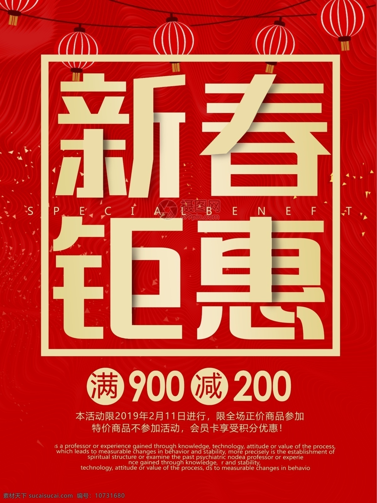 红色 喜庆 新春 特惠 促销 海报 新年 大促 优惠 新年促销 促销海报
