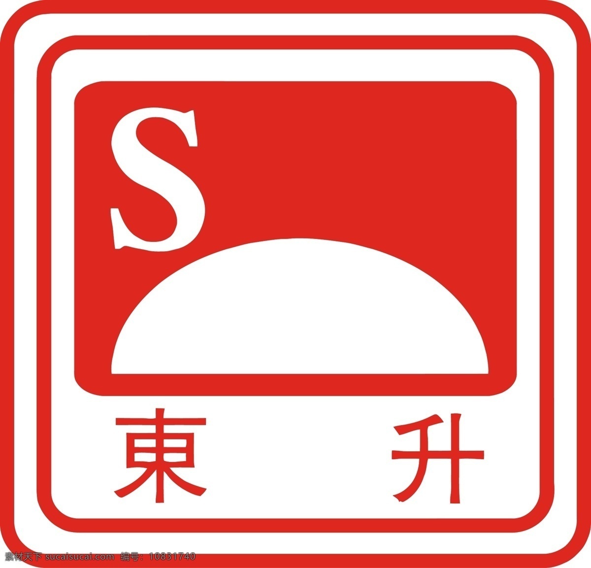 东升 平邑 产业园 logo 东升平邑 东升平邑标志 东升石材 东升标志 标志logo 标志图标 企业 标志