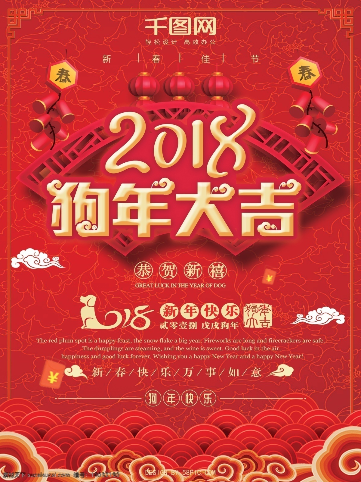 2018 狗年 大吉 红色 大气 海报 金字 个性 创意 狗年大吉 新年快乐 狗素材 恭贺新春 金狗送福 传统佳节 大吉大利 狗年吉祥