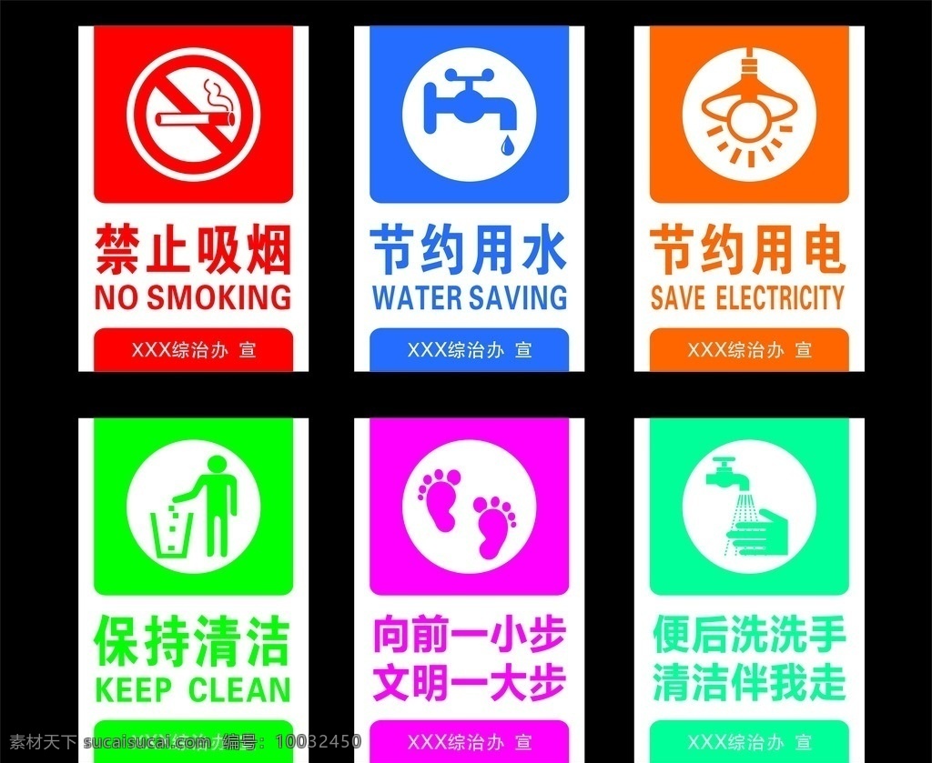 禁止吸烟 节约用水 节约用电 保持清洁 厕所标语 向前一小步 文明一大步 温馨提示标语 标志图标 公共标识标志