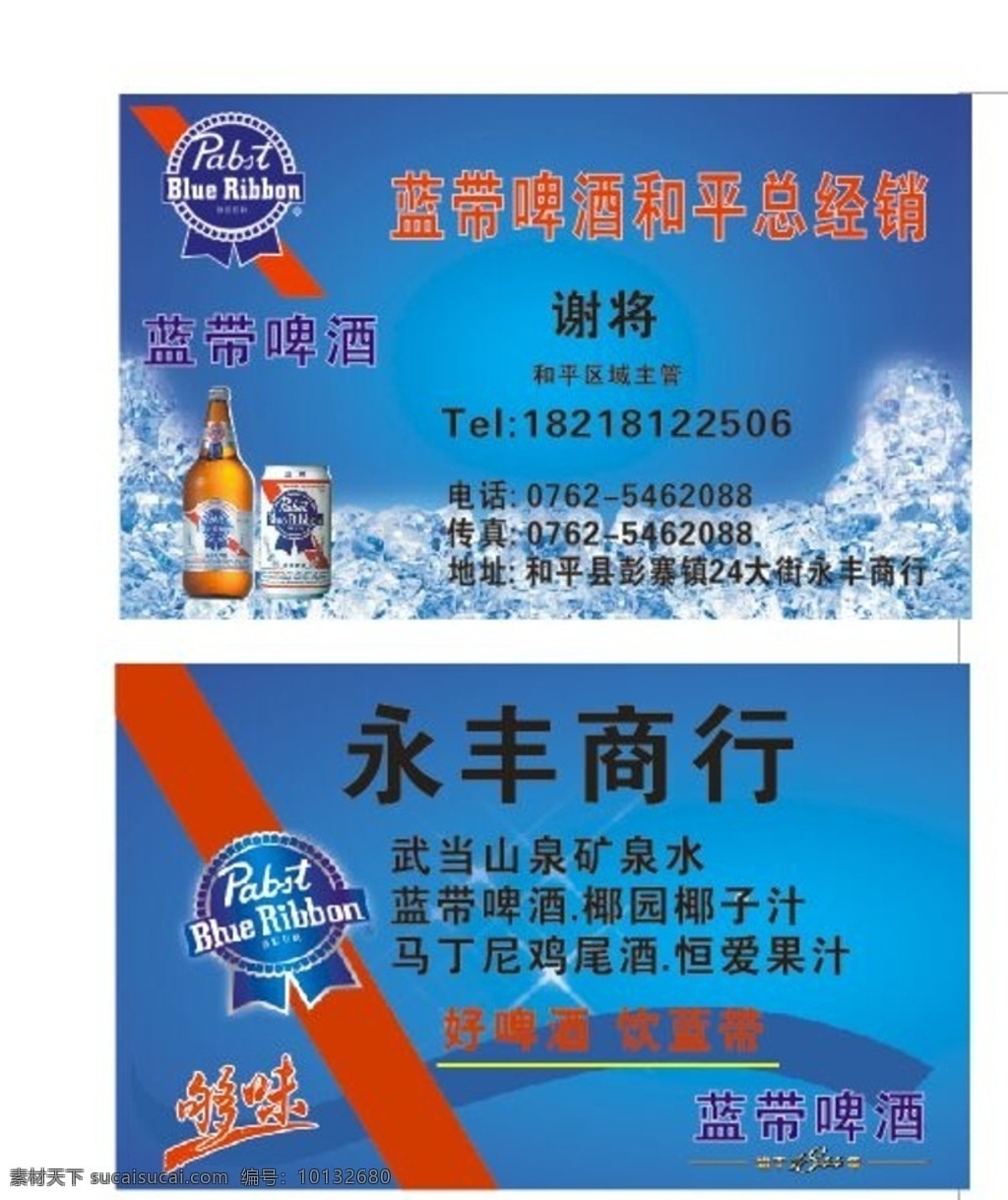 蓝带啤酒名片 蓝带 蓝带啤酒 名片 蓝带标志 蓝带logo 蓝带产品 啤酒 蓝带产品组合 名片卡片 矢量图库