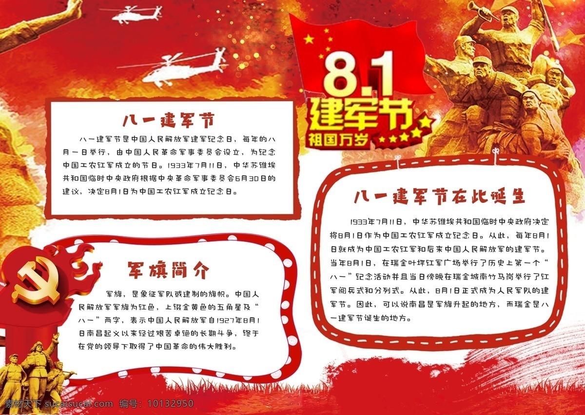 红色 中 国风 党建 八一建军节 周年 小报 中国风 建军节 军人 八一 8.1 91周年 手抄报 爱国