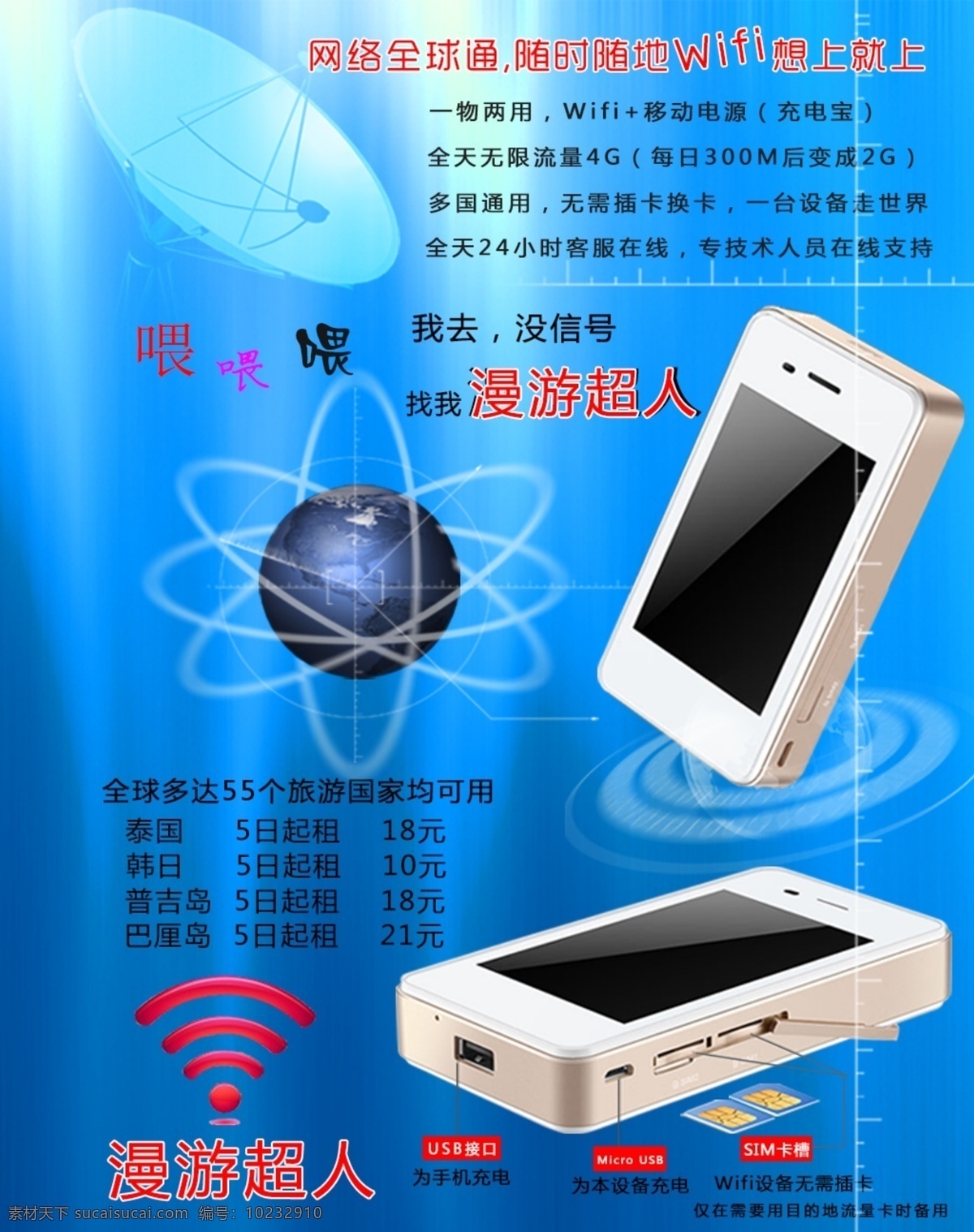 网络 全球通 无线 wifi 无线信号设计 漫游超人 蓝色