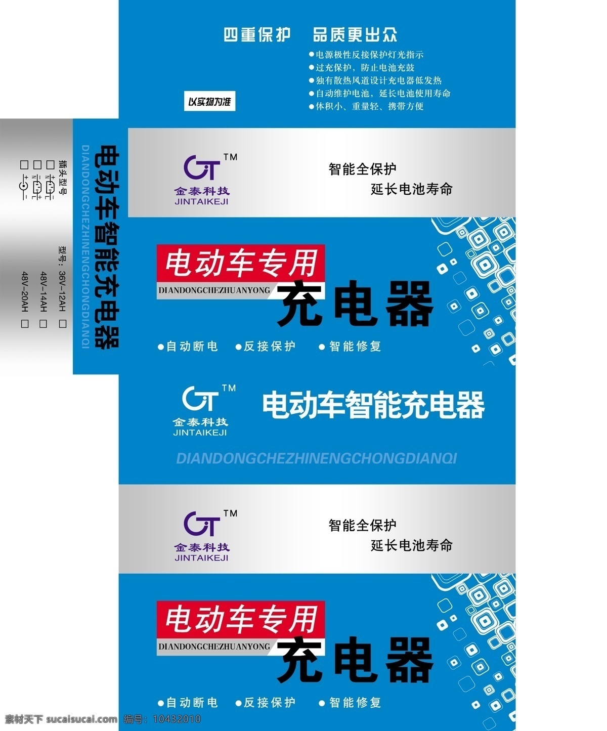 包装设计 充电器 广告设计模板 蓝色 外包装 源文件 电动车 包装盒 电动车充电器 充电器盒 智能充电器 psd源文件