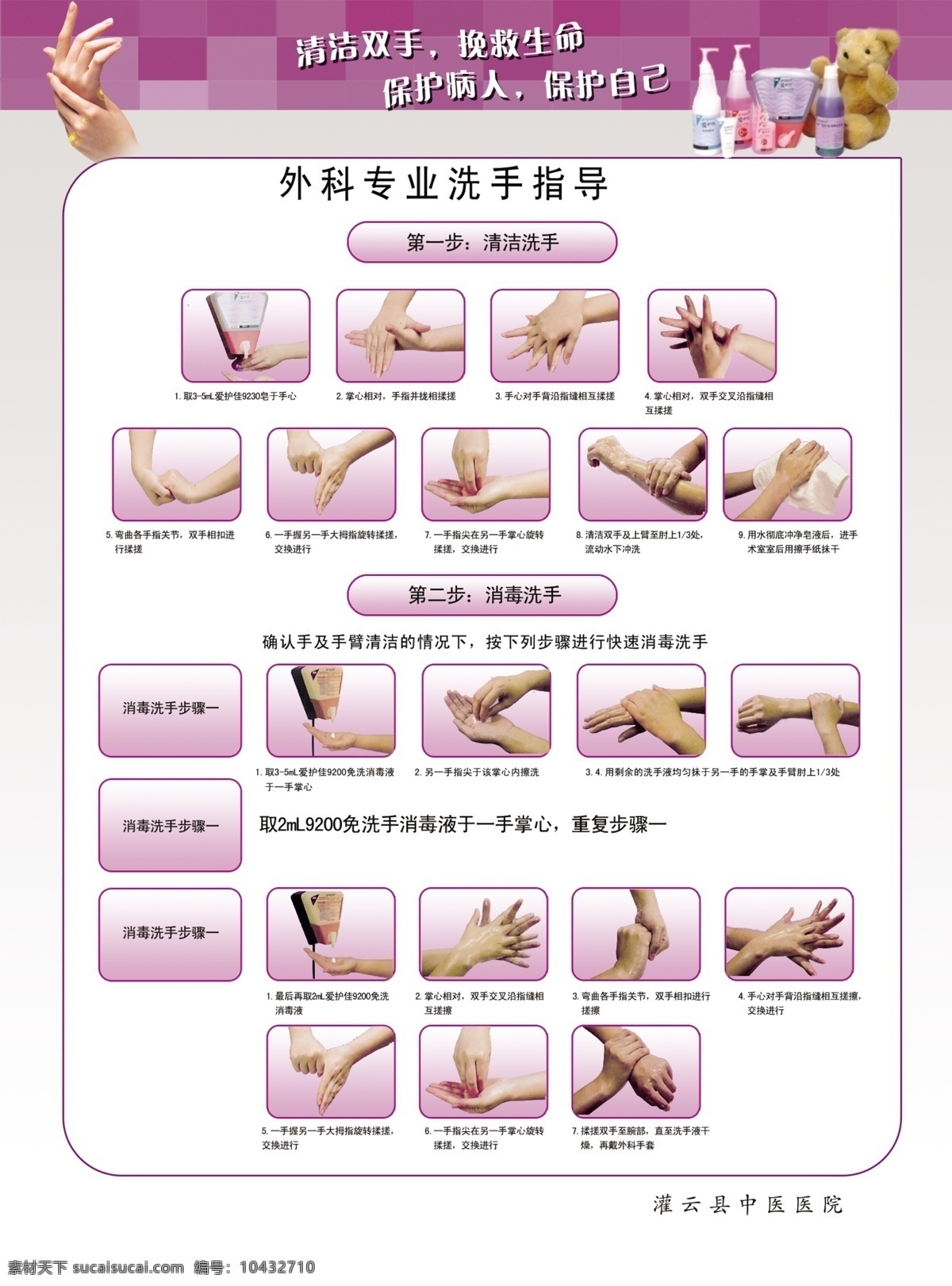 专业洗手指导 洗手 手部卫生 手部消毒 消毒 卫生 分层 国内广告设计 广告设计模板 源文件