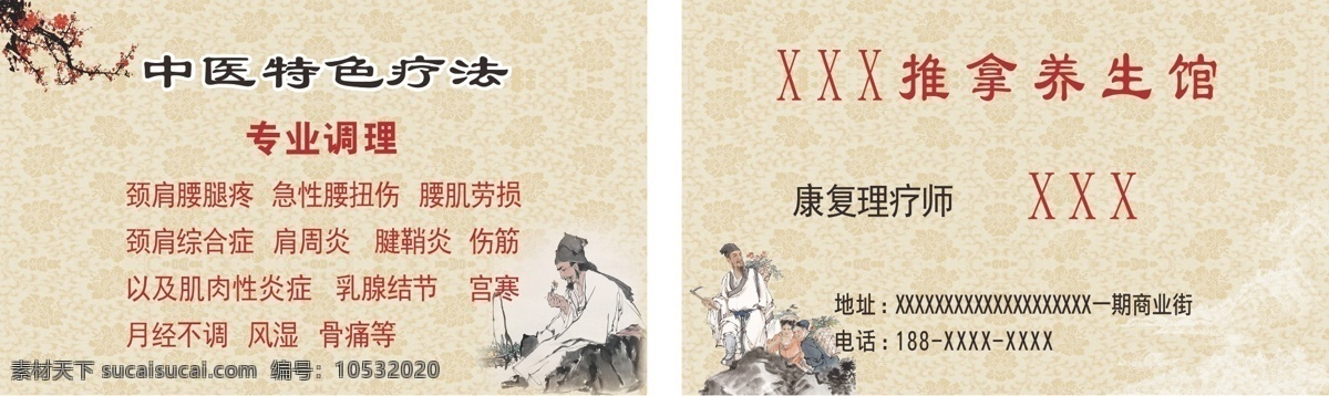 中医 推拿 养生 疗程卡 名片 矢量 可编辑 名片卡片