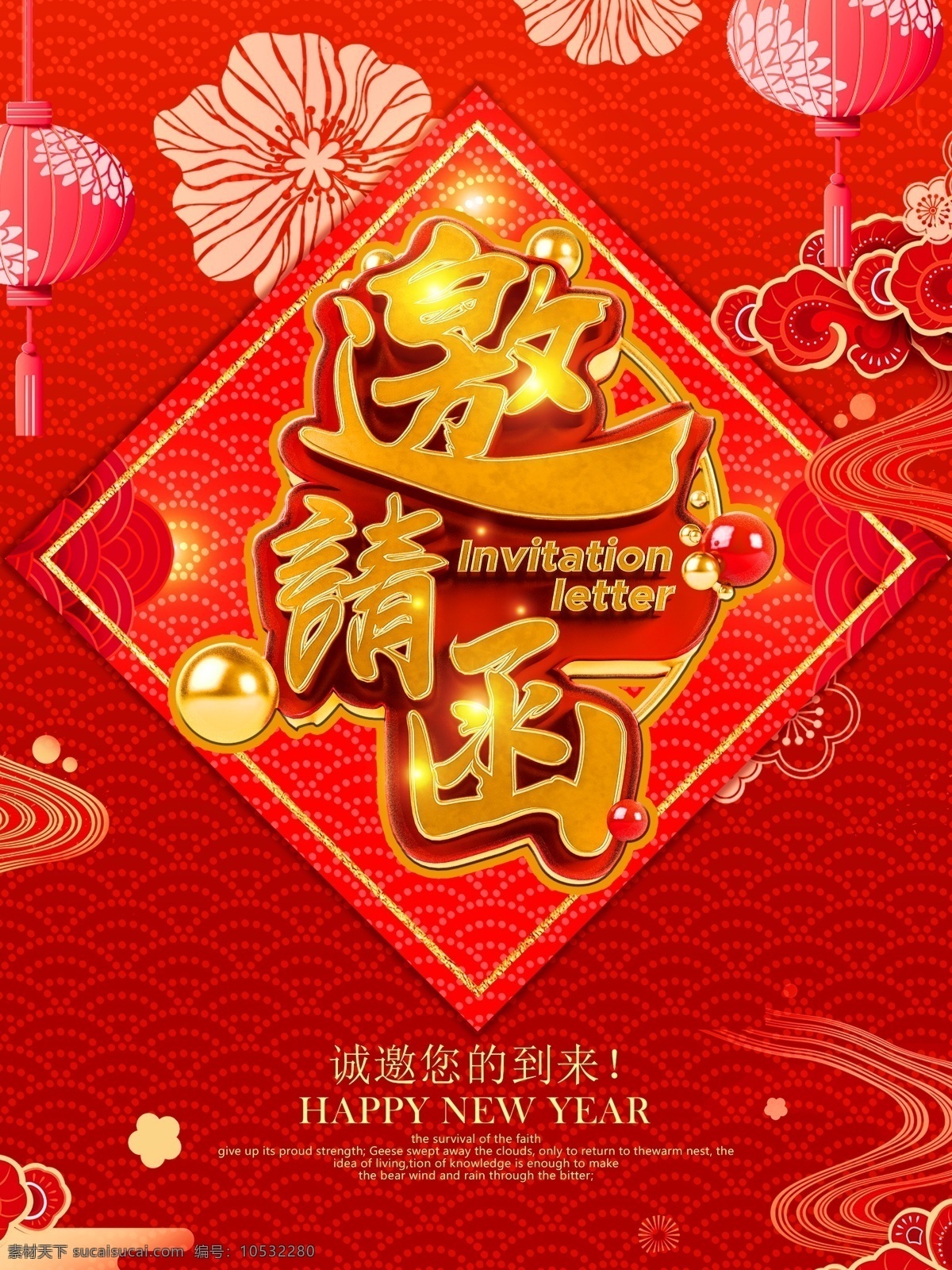 原创 红色 喜庆 邀请函 海报 云纹 花