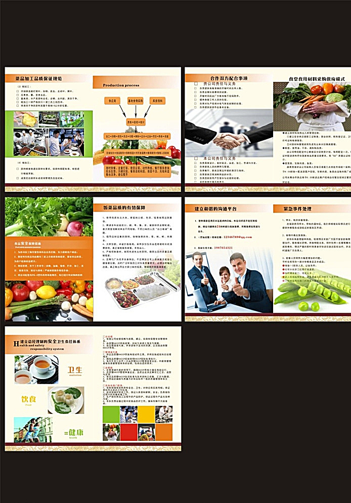 餐饮画册 食品画册 排版 绿色 健康 画册设计 黑色