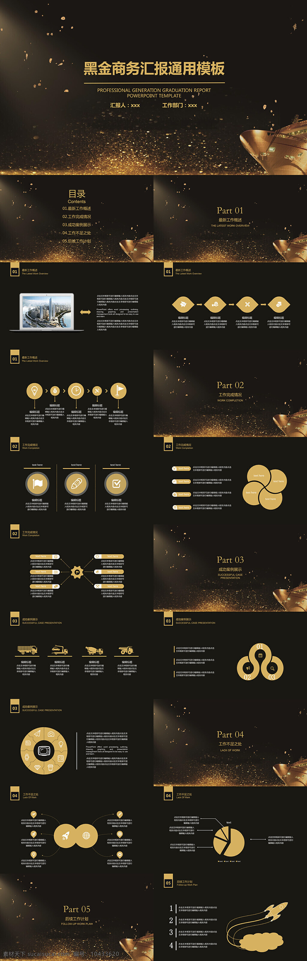 黑金 商务 汇报 通用 模板 ppt模板 扬帆起航 一帆风顺