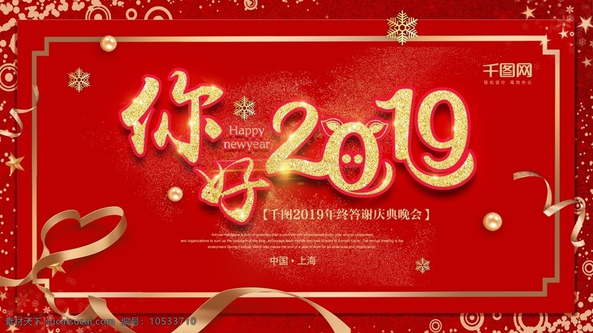 红色 创意 你好 2019 展板 红色展板 新年展板 新年好 签到处 企业 你好2019