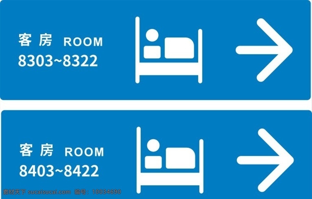 客房指示牌 蓝色牌 箭头指示牌 房间指示牌 酒店指示牌 酒店标识牌 指路牌