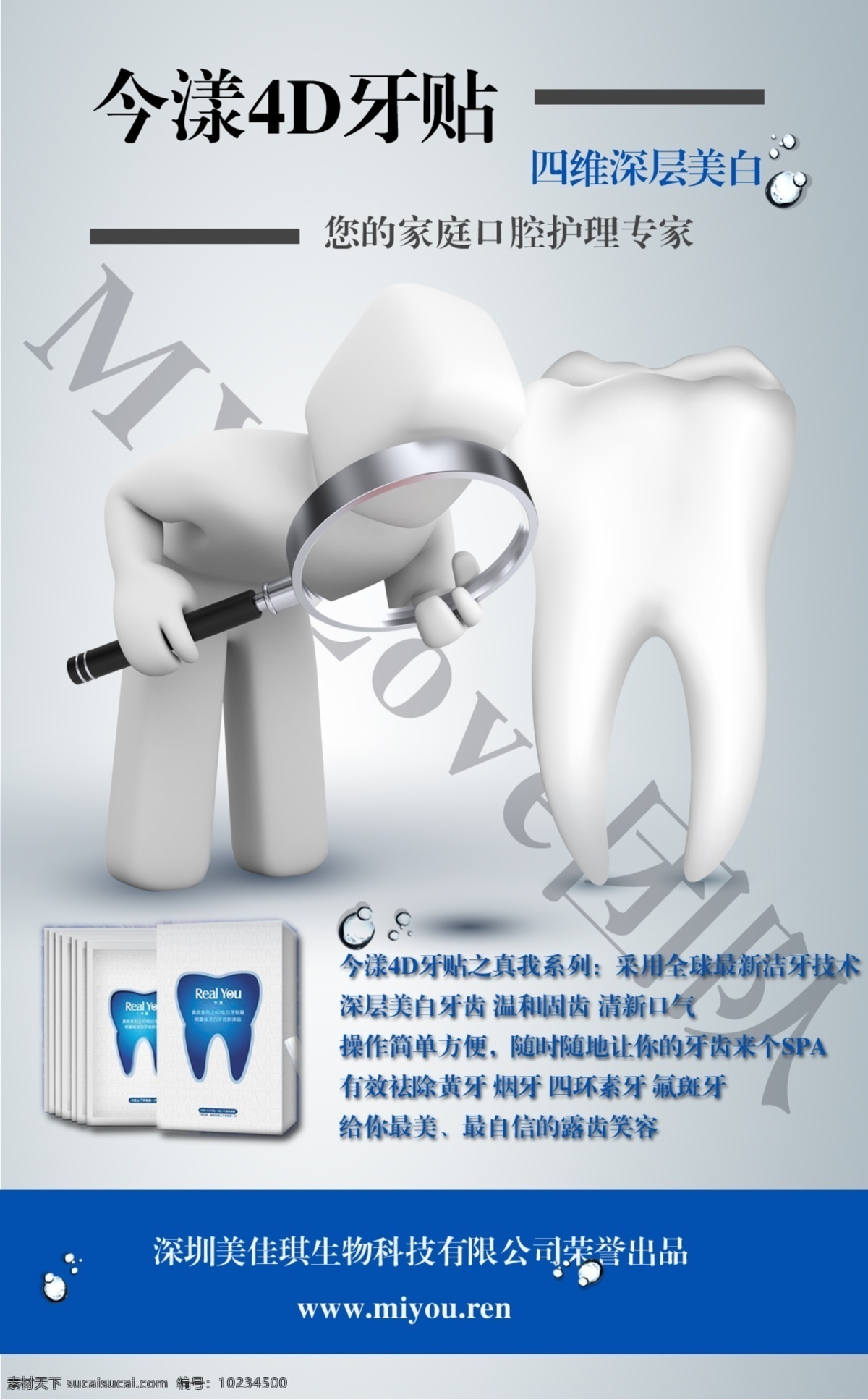 护理专家 牙贴 海报 宣传 牙齿 美白 白色