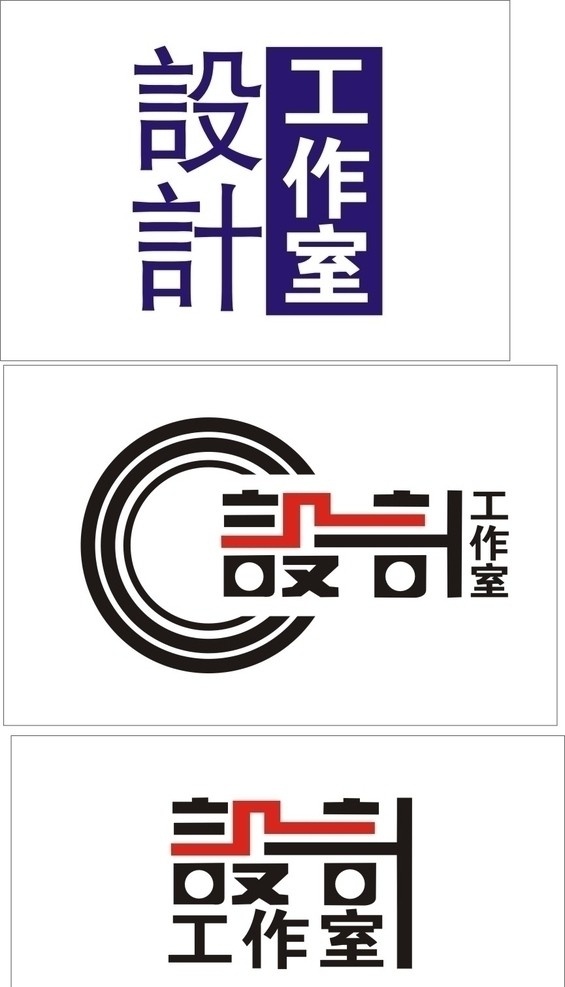 设计工作室 字体设计 工作室 logo 标志 标识 设计字体 企业 标识标志图标 矢量