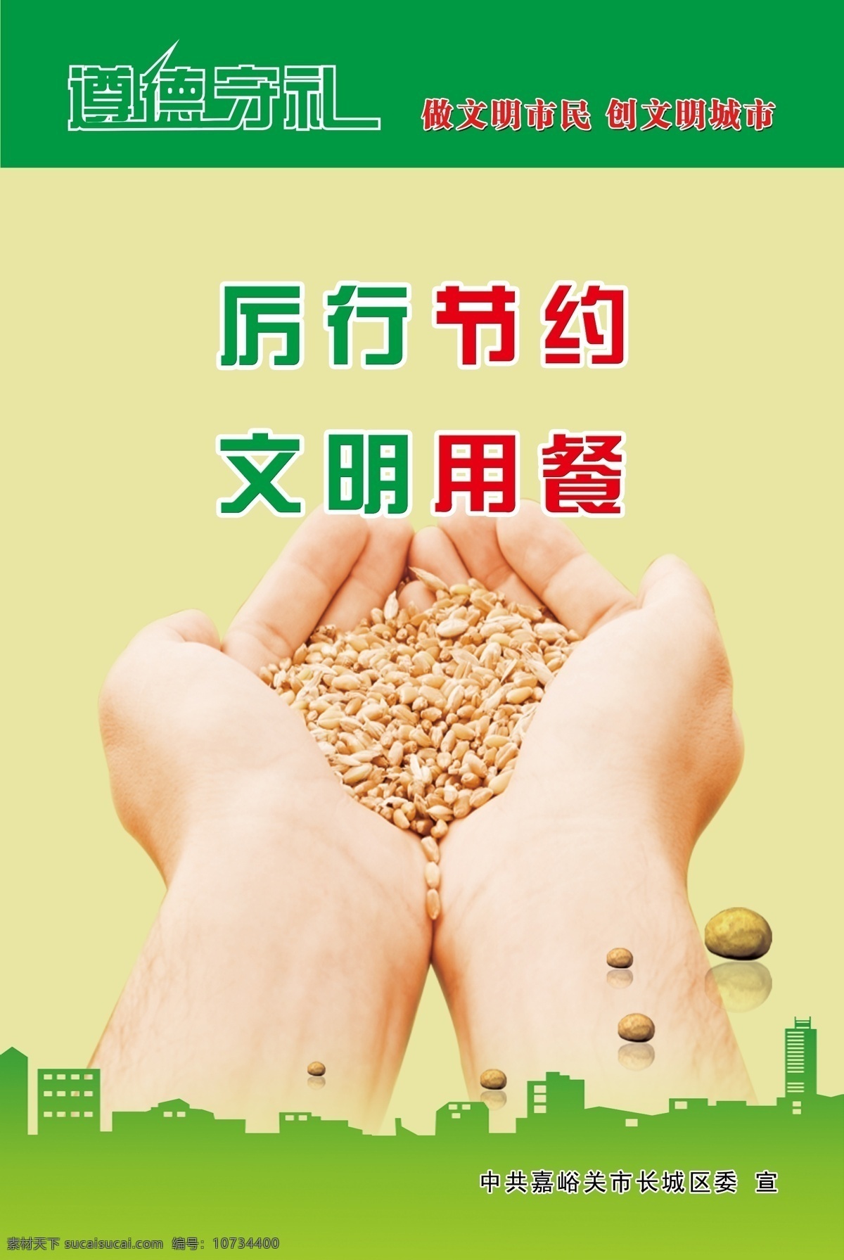 遵德 守礼 宣传 标语 矢量 模板下载 遵德守礼 公民道德宣传 温馨提示 文明宣传 文明标语 漫画 文明行为 背景模版 展板模板 广告设计模板 源文件