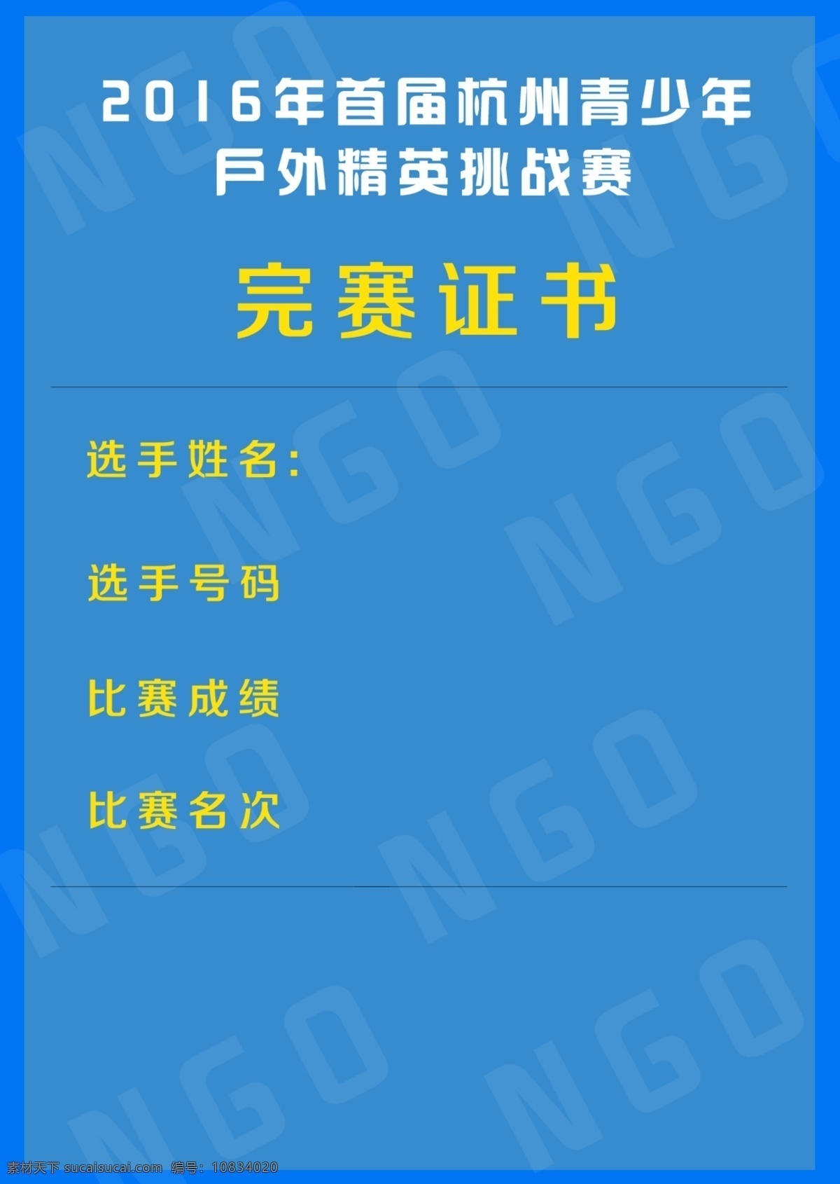 赛事证书 赛事 定向越野 时间 地点 比赛 分层