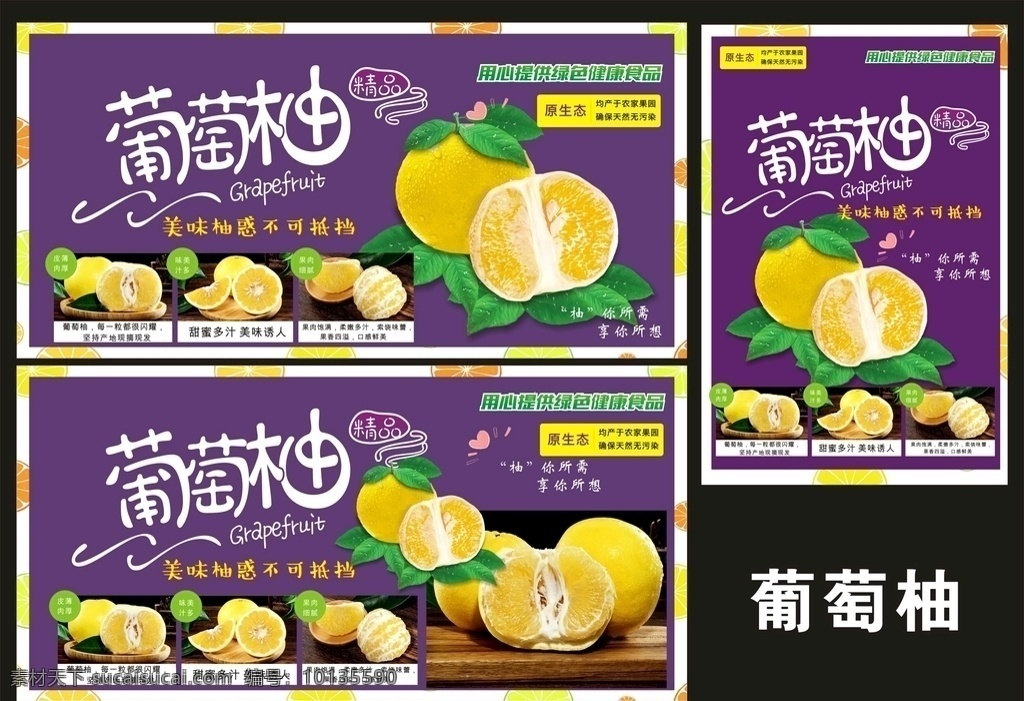 柚子 挑选葡萄柚 葡萄柚宣传 葡萄柚展板 原生态