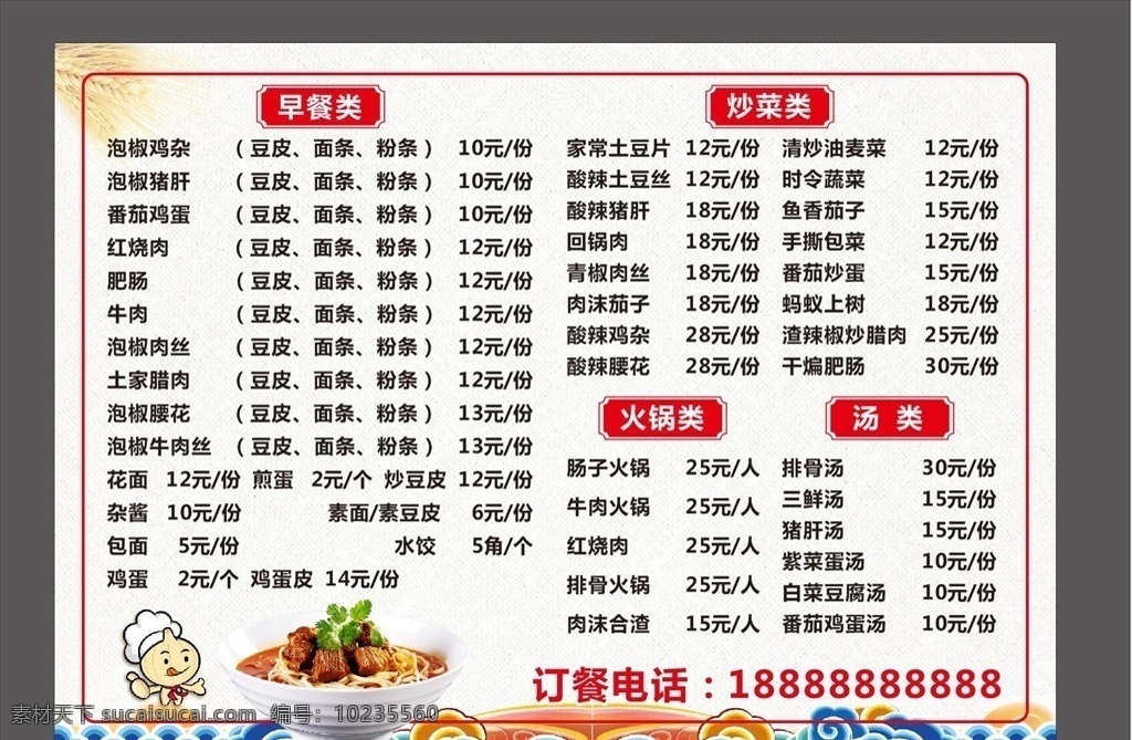 牛肉面菜单 菜谱 菜单 中式菜谱 中餐厅菜谱 精品菜谱 饭店菜谱 饭店菜单 川菜菜谱 粤菜菜谱 湘菜菜谱 酒店菜谱 餐馆菜谱 饭馆菜谱 高档菜谱 菜谱设计 菜单设计 菜谱画册 美食画册 餐厅画册 菜谱封面 菜谱菜品 中餐菜谱 海鲜菜谱 食谱画册 点菜画册 画册 点菜单 菜单菜谱 源文件库