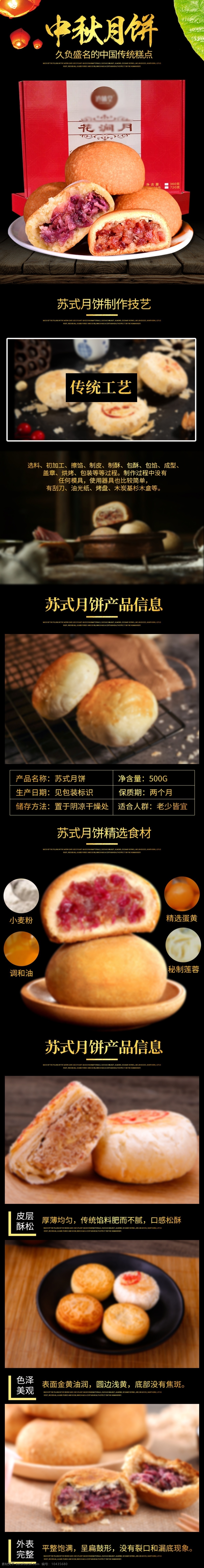 电商 详情 页 中国 风 简约 中秋月饼 中秋节 绿叶 详情页 月饼 中秋 中国风 月饼详情页 中秋节详情页 简约详情页 孔明灯