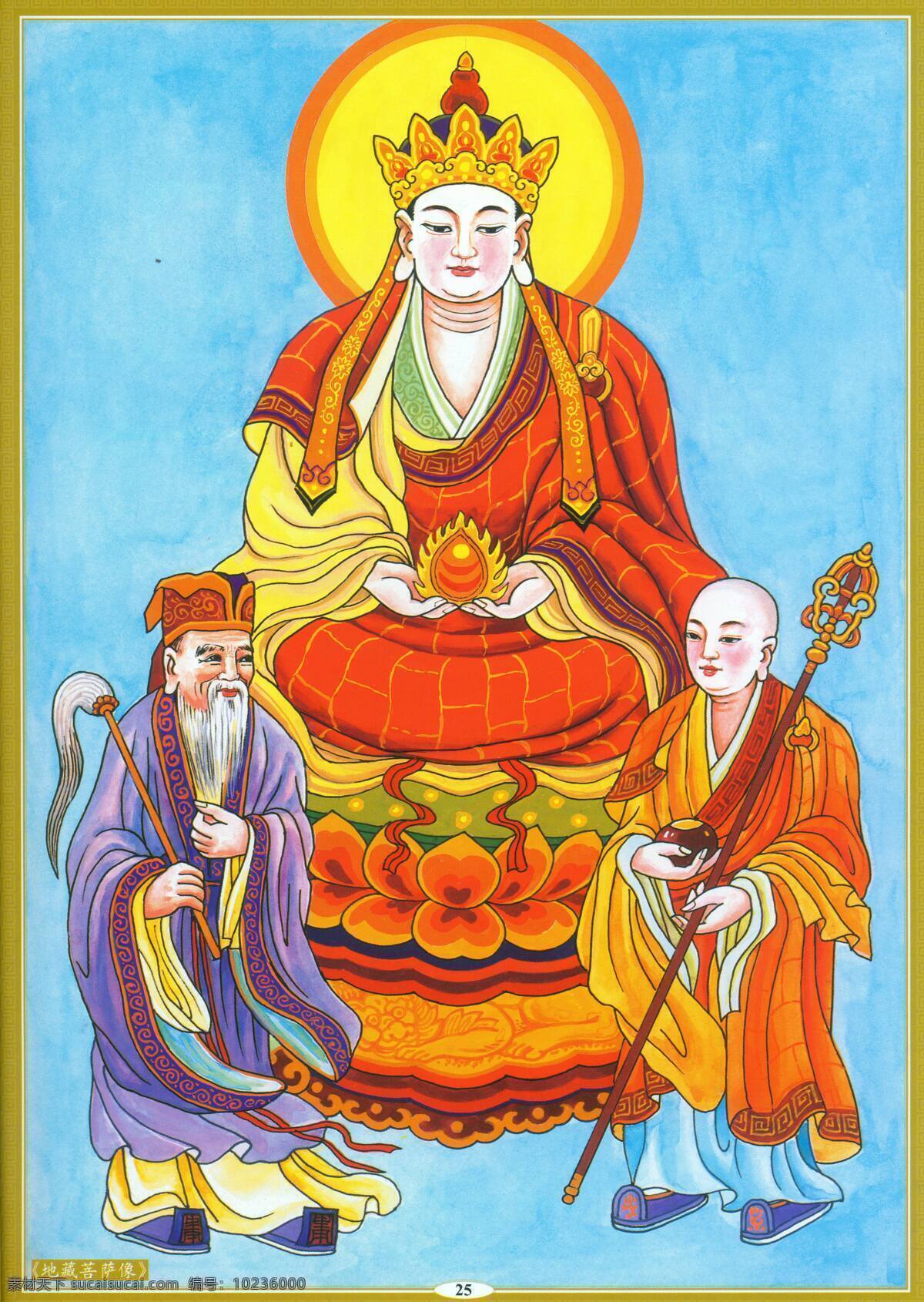 地藏菩萨像 设计素材 神仙佛像 中国画篇 书画美术 青色 天蓝色