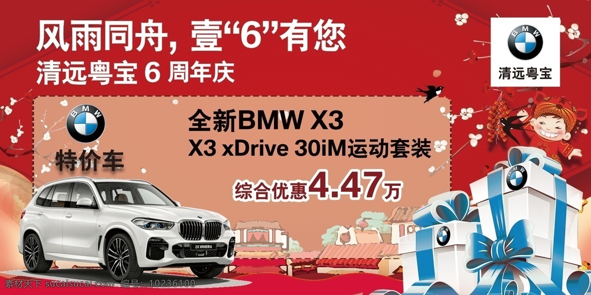 bmw 吊牌 6周年 宝马 吊牌汽车 潮流 时尚 动感 红色 车顶牌