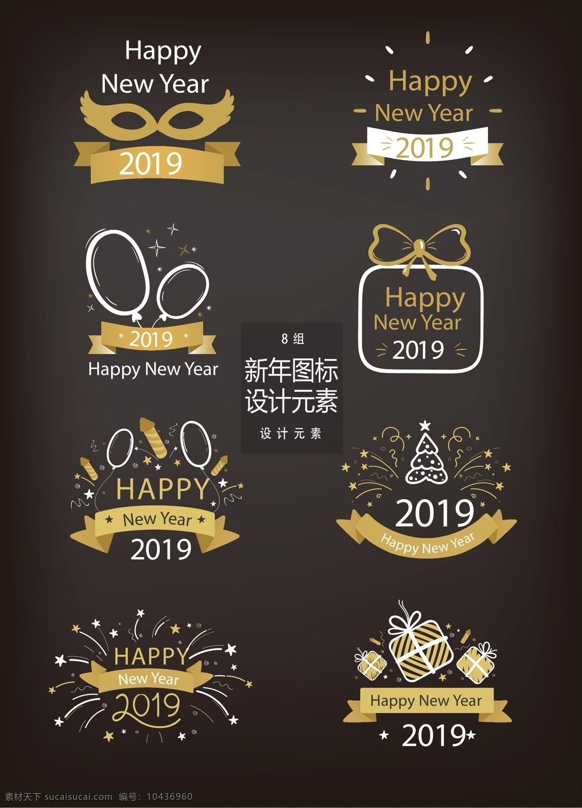 金色 2019 新年 图标 元素 设计元素 金色图标 丝带 气球 2019图标 新年图标 眼罩
