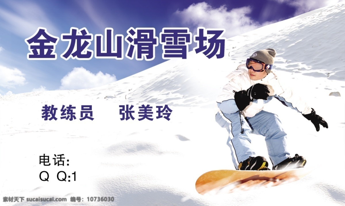滑雪名片 滑雪运动 蓝天 白云 分层云 滑雪运动员 雪山 白雪 教练员名片 名片模板 冬天 名片 名片卡片