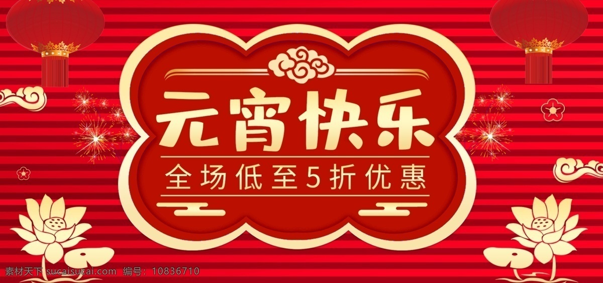 红 金 喜庆 中国 风 元宵节 促销 电商 banner 天猫 红金 中国风 优惠 淘宝