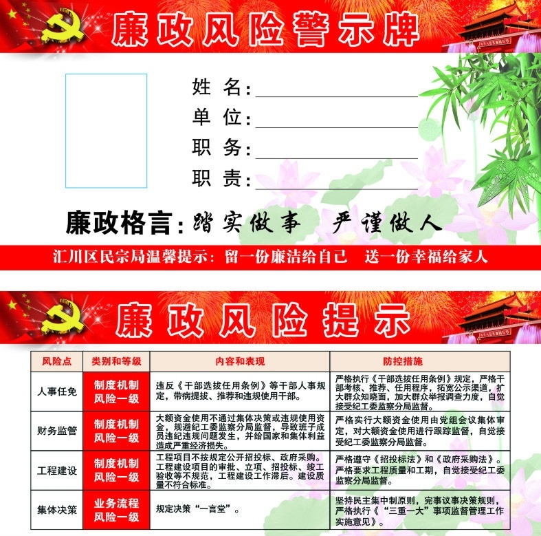 风险警示牌 风险提示 廉政 台签 桌牌 风险 警示牌 提示 台 签 矢量