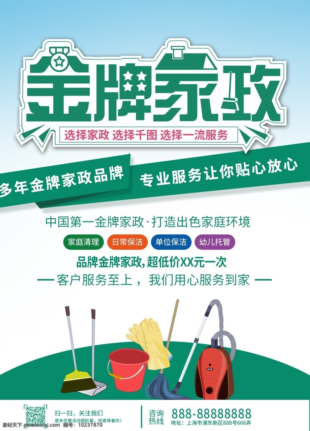 绿色 大气 金牌 家政 家政服务 宣传单 金牌家政 清洁打扫 家政宣传单 保姆宣传单 打扫