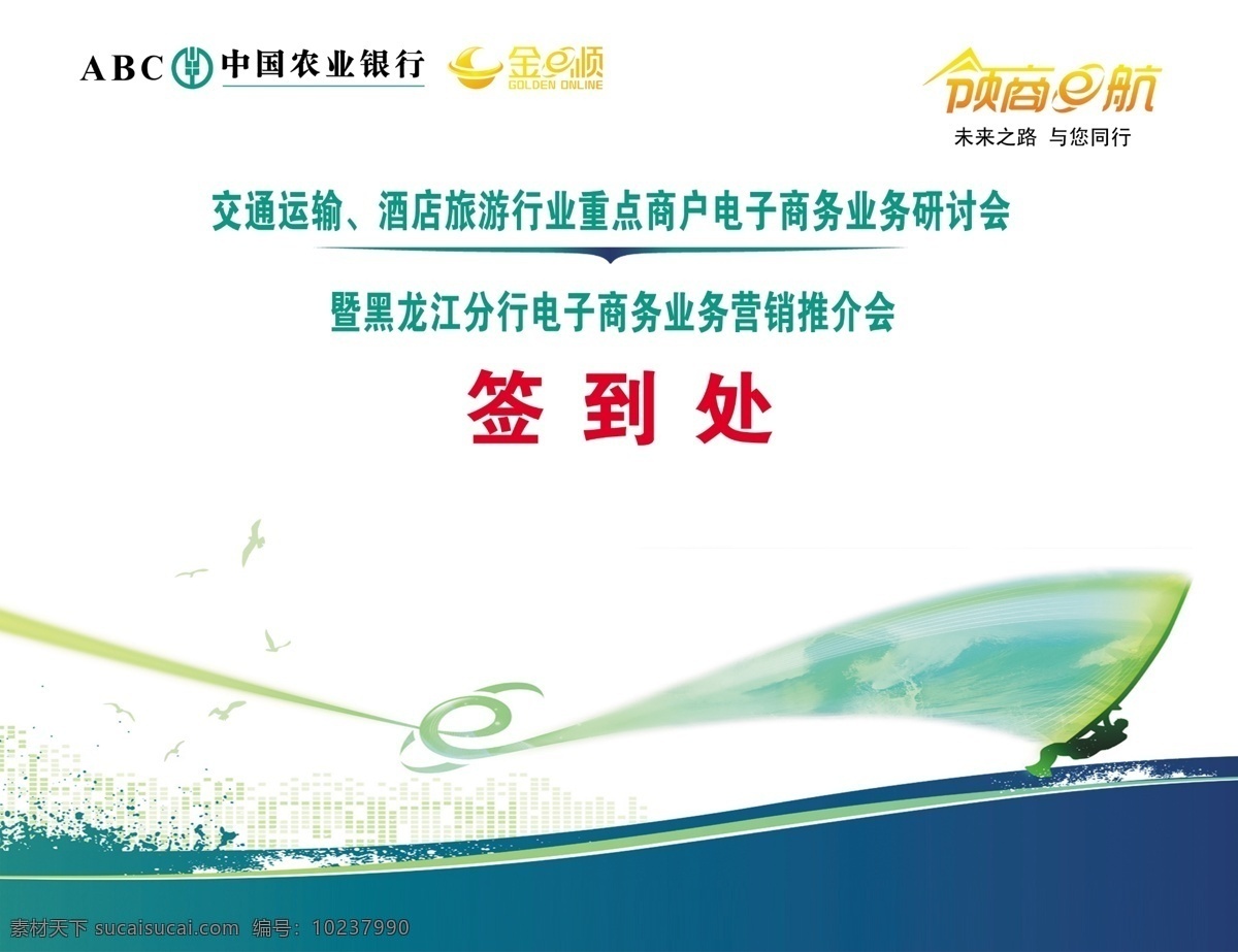 中国 农行 银行 会议 背景 源 标志 签到处 背景漂亮 以绿 黄 红 最新素材 背景素材 分层 源文件