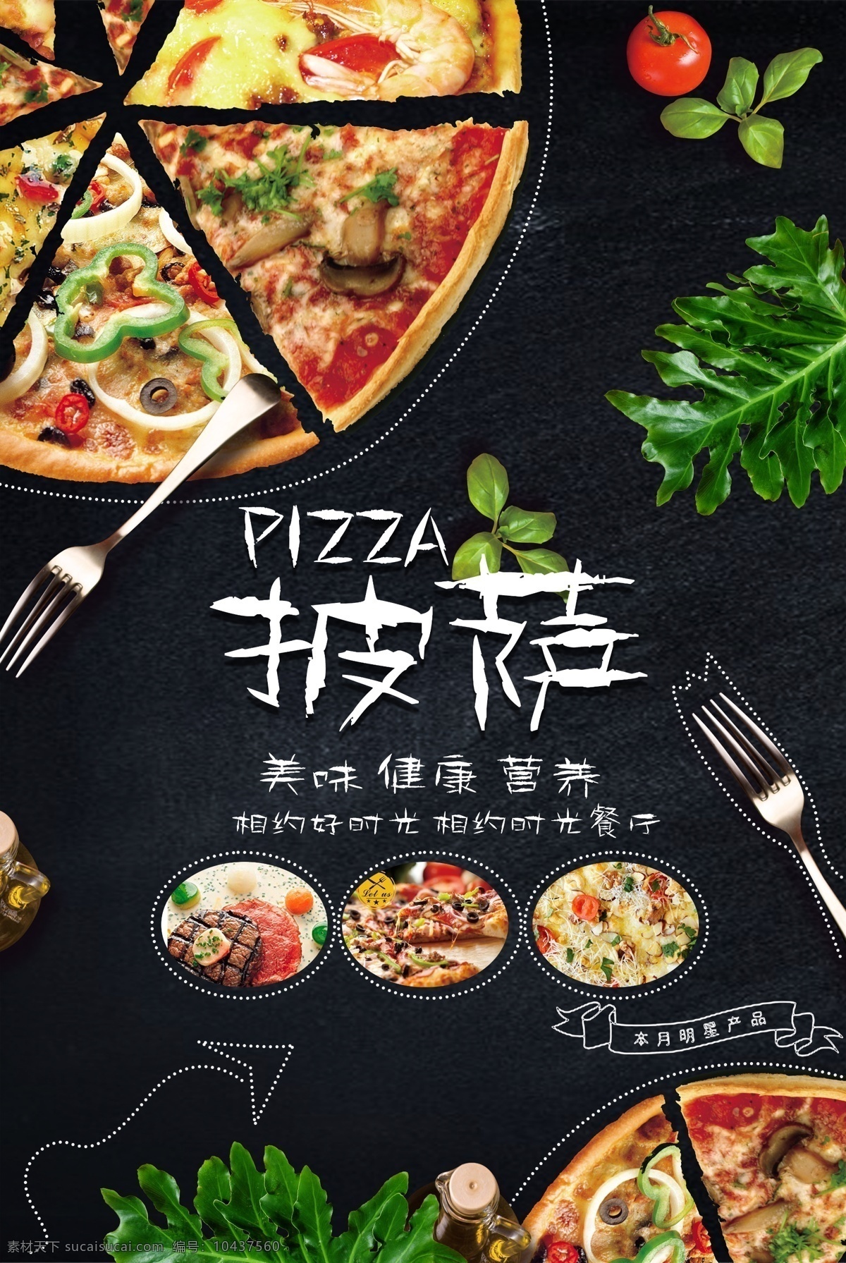 披萨海报 pizza 披萨 披萨店 烤披萨 做披萨 披萨图片 披萨展板 披萨墙画 披萨菜单 牛肉披萨 夏威夷披萨 bbq披萨 田园披萨 水果披萨 菠萝披萨 意式披萨 披萨字体 培根披萨 至尊披萨 披萨展架 西餐披萨 披萨广告 披萨宣传 披萨制作 外卖披萨 披萨宣传单 披萨单页 美味披萨 西餐美食