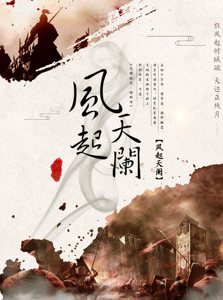风起 天 阑 电影海报 风起天阑 中国风效果 水墨风 大气海报 海报素材