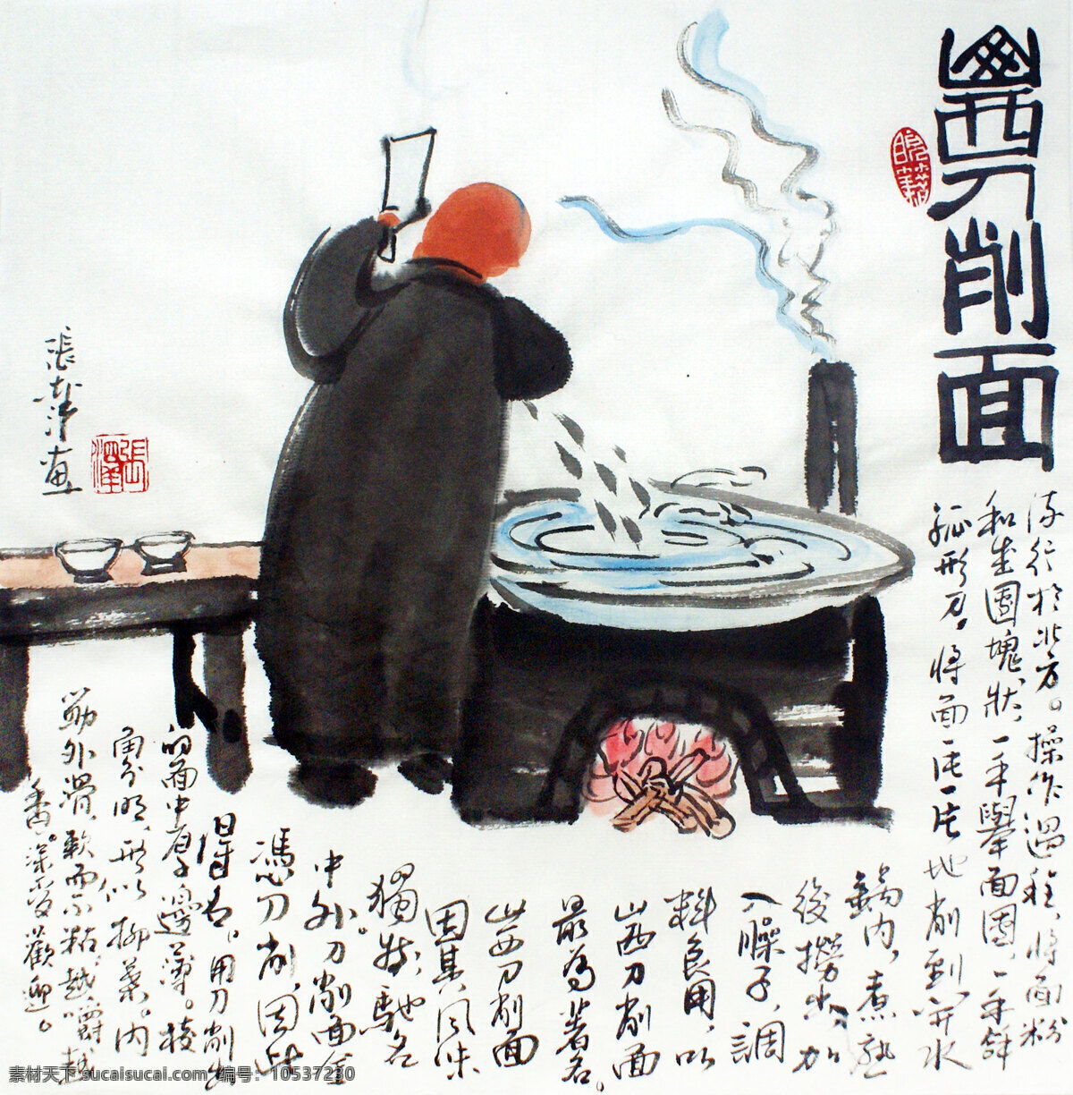 山西刀削面 苗条 十大面条 中国面条 美食 书画专辑 文化艺术 绘画书法