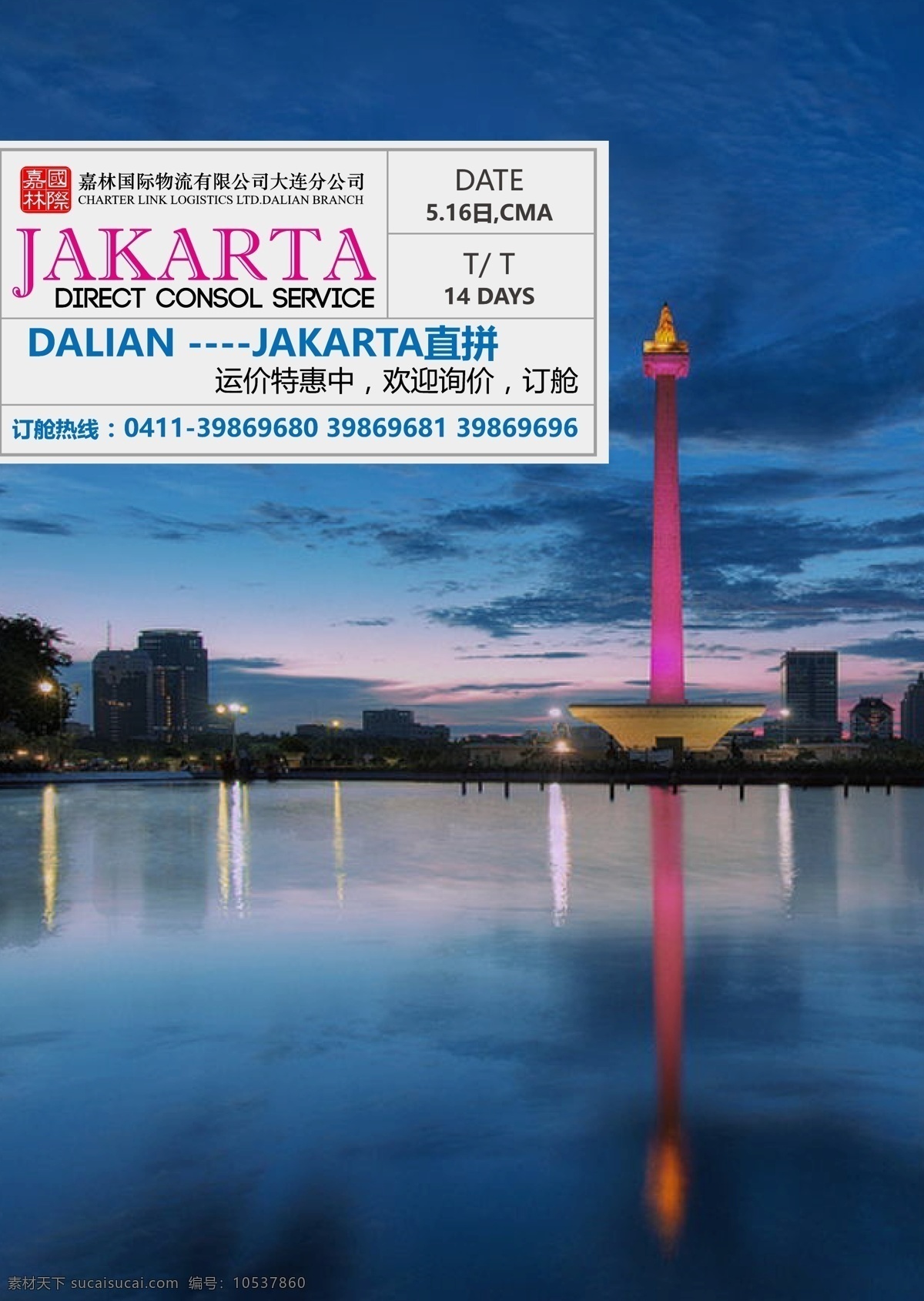 雅加达 jakarta 海报 印尼 原创海报 杂志 平面 矢量 城市 建筑 蓝色