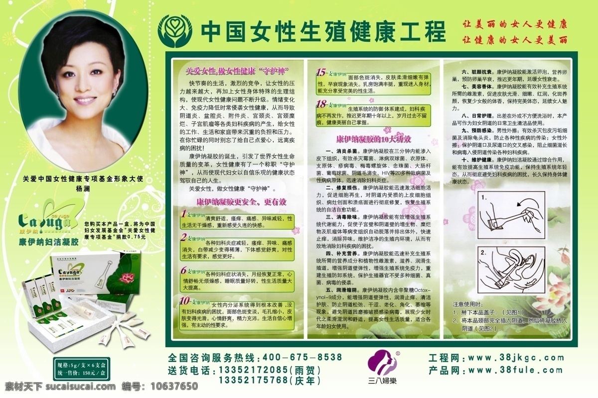 中国 女性健康 工程 分层 源文件 杨澜 女生 健康 洗液 三八妇乐 节日素材 妇女节