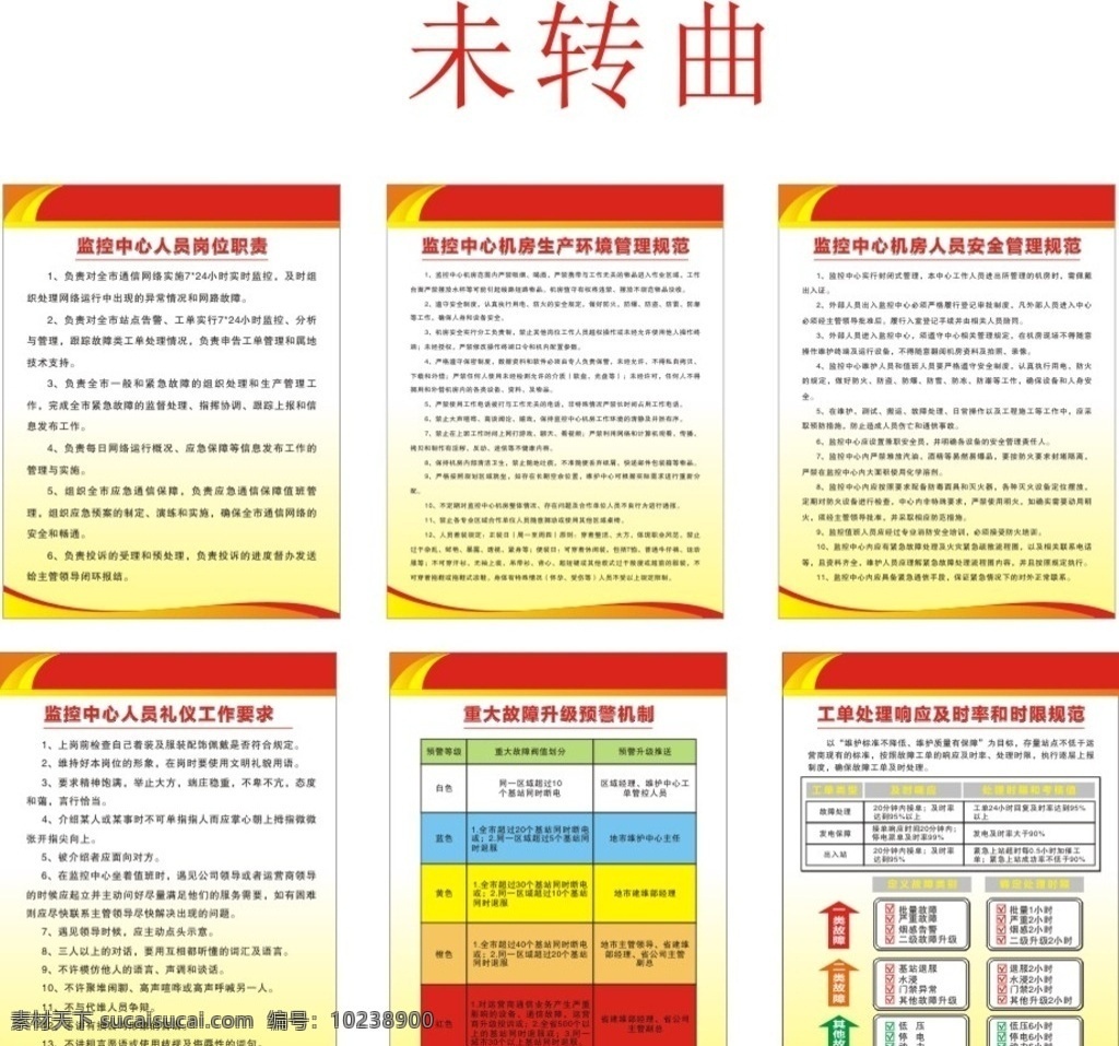 制度牌 宣传栏 背景图 管理规范 行为规范