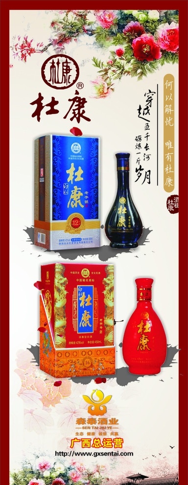 杜康酒展架 何以 解忧 唯有 杜康 杜康酒 酒盒 杜康酒祖 古典 牡丹 富贵 杜康酒标志 花 花瓣 水墨 古典房子 杜康酒系列 杜康酒x展架 矢量