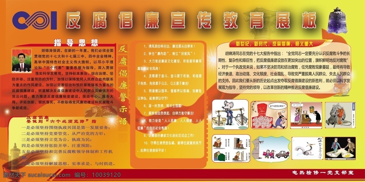 分层 反腐倡廉 反腐倡廉展板 广告设计模板 红丝带 警钟长鸣 廉政格言 源文件 展板模板 反腐 宣传月 展板 模板下载 部队党建展板