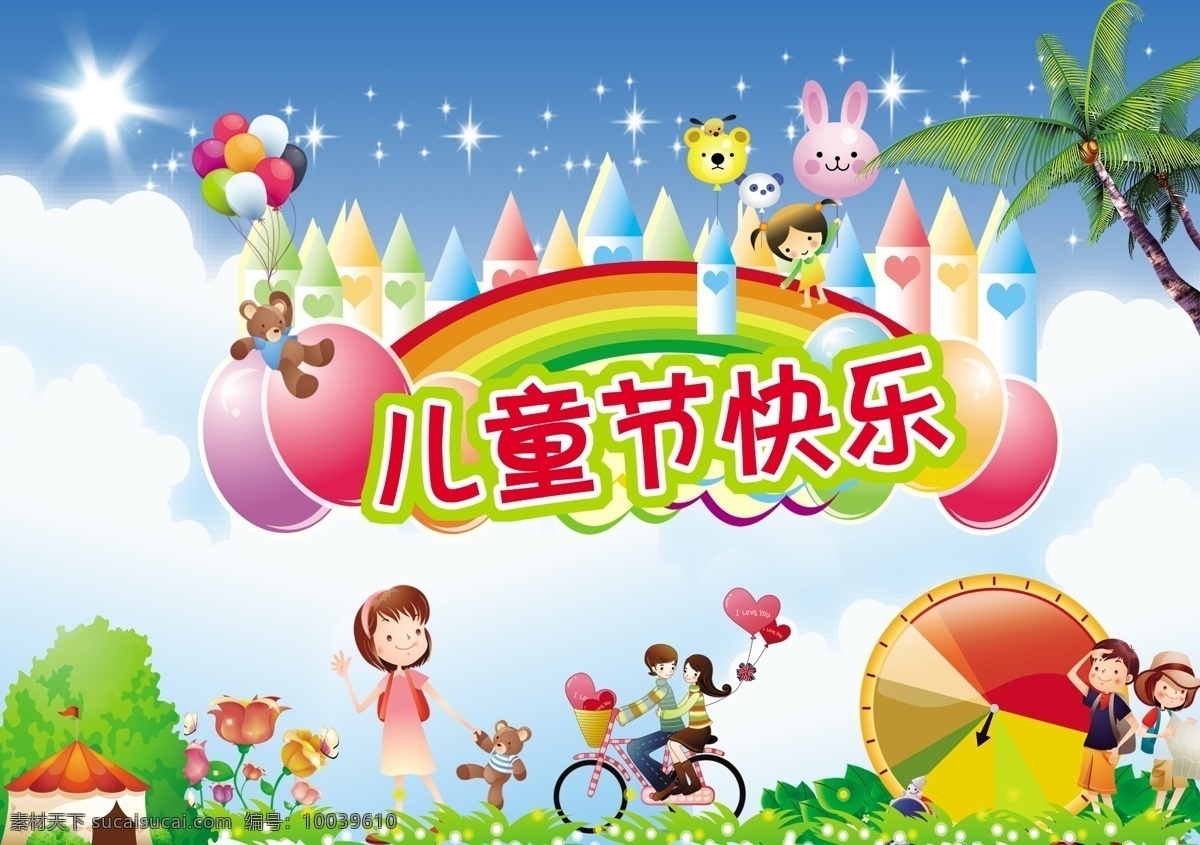 61 61儿童节 春天 儿童节 儿童节板报 儿童节背景 儿童节传单 儿童节广告 儿童节海报 儿童节快乐 快乐 模板下载 六一儿童节 六一背景 儿童节素材 宣传单 国际 六一 国际儿童节 儿童节模板 儿童节展板 卡通 韩国儿童节 儿童节大家庭 儿童节送礼 儿童节艺术字 幼儿园 幼儿园素材 幼儿园墙画 卡通春天 风车 开心 海 节日素材
