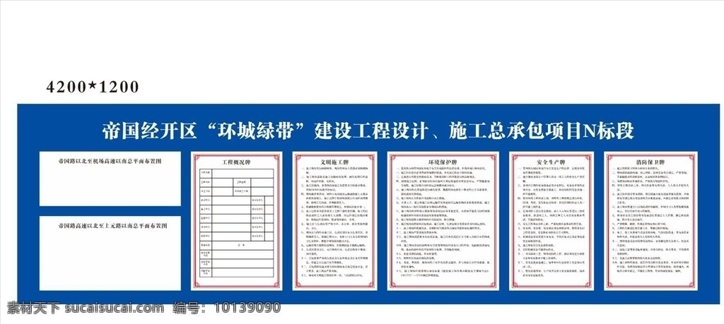 五 牌 图 编辑 工地宣传栏 五牌一图 工程概况 文明施工 环境保护 安全生产 消防保护 可编辑