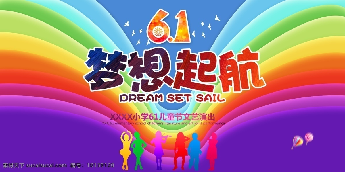 六一快乐 动画 61海报 61促销 61展架 61背景 61宣传 61设计 61广告 61晚会活动 庆祝61 喜迎61 61彩页 61主题 61 六一儿童节 六一 快乐六一 六一海报 六一广告 六 卡通设计 dm宣传单