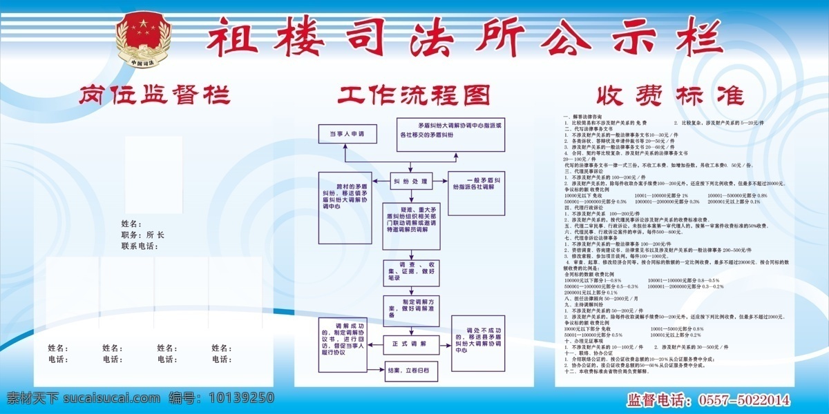 司法所公示栏 司法标志 司法所 标志 公示栏 岗位监督栏 工作流程图 收费标准 监督 公示 展板模板 广告设计模板 源文件