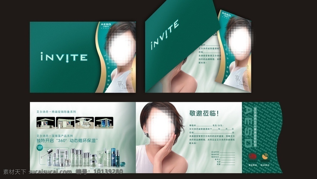 邀请函 护肤品 艾尔诗丹 黄金剧场 折卡