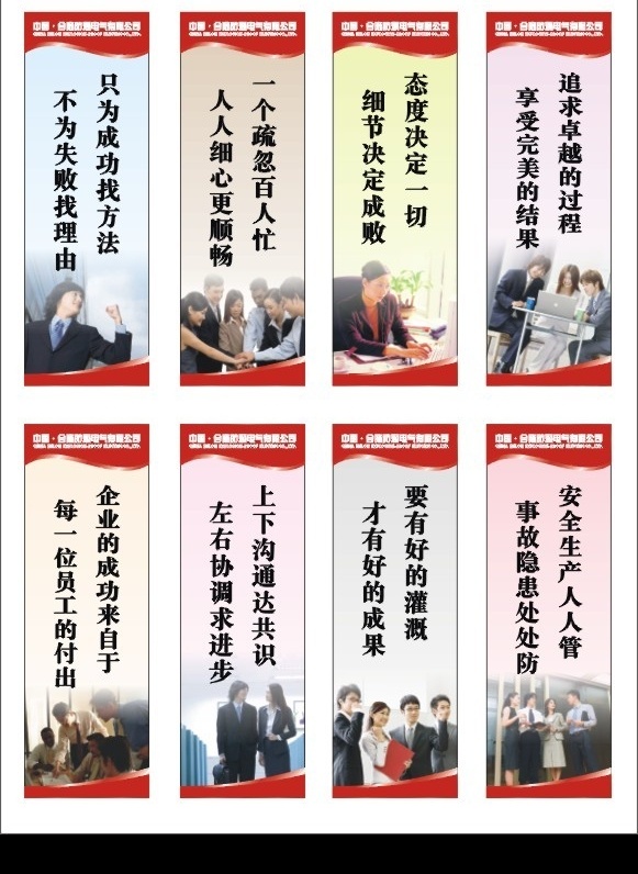企业宣传标语 企业生产宣传 办公室 办公人员 安全生产标语 安全管理 宣传 标语 企业管理标语 矢量图库
